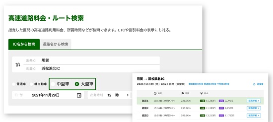 1126navittime - ナビタイム／高速道路料金検索で中型車と大型車に対応