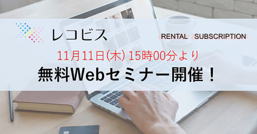 20211101hitachi 520x272 - 日立物流／レンタル・サブスクの物流支援サービス紹介