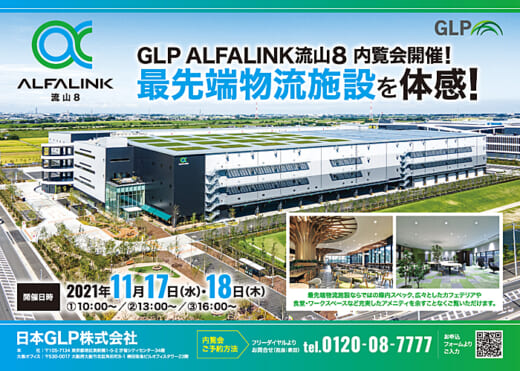 20211105glp 520x371 - 日本GLP／11月17・18日、GLP ALFALINK流山8で内覧会