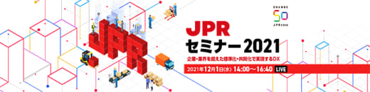20211117jpr 520x130 - JPR／12月1日、JPRセミナー2021をオンライン開催