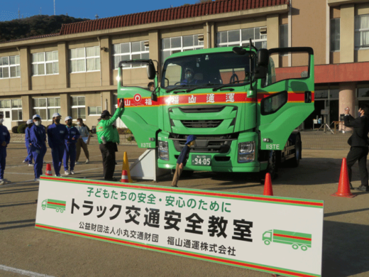 20211126fukutsu1 520x390 - 福山通運／岡山県笠岡市の中学校で交通安全教室実施