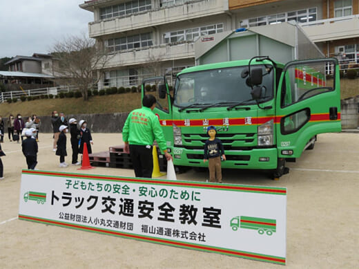 20211201fukutsu 520x389 - 福山通運／岡山県吉備中央町の小学校で親子交通安全教室