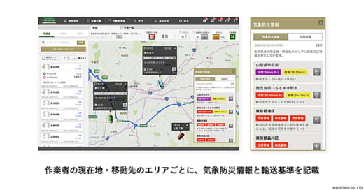 20211206navitime1 520x272 - ナビタイム／運行管理サービスに気象災害時の支援機能追加