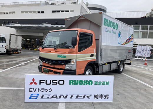 20211207fuso 520x371 - 三菱ふそう／菱倉運輸にeCanter初のウィング架装車両納車