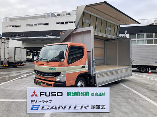 20211207fuso1 520x390 - 三菱ふそう／菱倉運輸にeCanter初のウィング架装車両納車