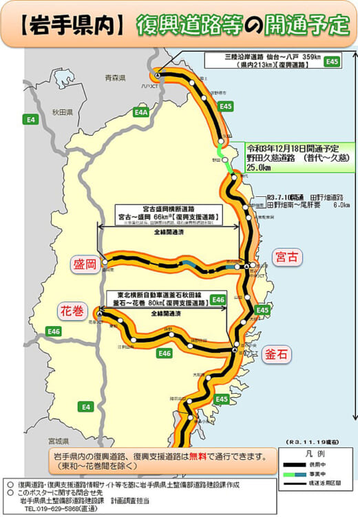 20211215iwate 520x751 - 三陸沿岸道路／12月18日全線開通、都市間の所要時間が大幅短縮