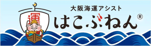 20211215osaka 520x161 - 大阪市／大阪港物流事業者検索サイト「はこぶねん」オープン