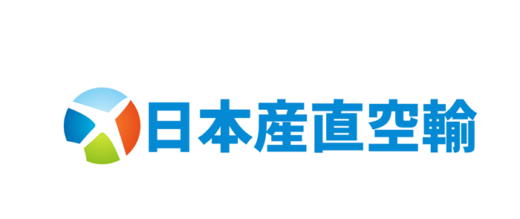 20220111ana1 520x219 - ANA／航空貨物と地上輸送を連携した日本産直空輸誕生