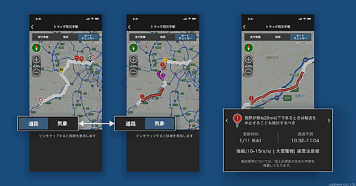 20220117navitime1 520x272 - ナビタイム／トラックカーナビに自然災害時の防災機能を追加