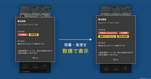 20220117navitime2 520x272 - ナビタイム／トラックカーナビに自然災害時の防災機能を追加