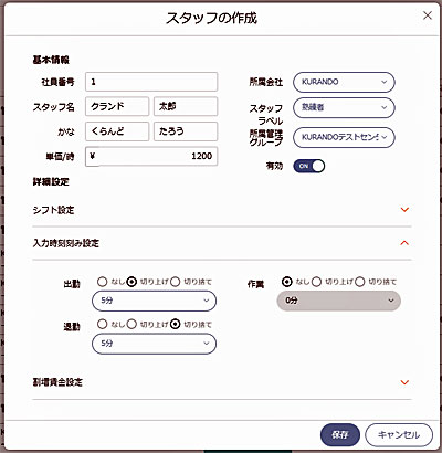 20220118kurando1 - KURANDO／「Logimeter」に入力時刻刻み・割増賃金設定機能