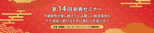 20220128elogi 520x113 - イー・ロジット／2月8日、新春セミナーを会場＆オンラインで開催