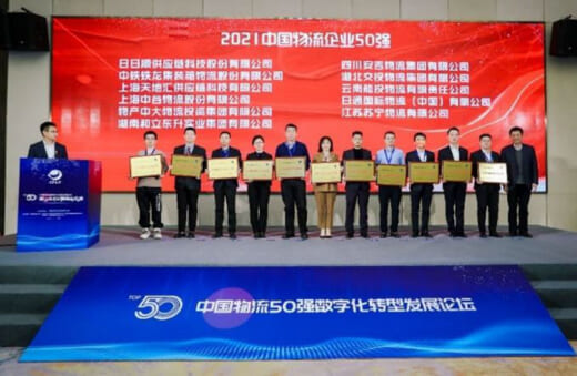 20220131nittsu1 520x339 - NXHD／ＮＸ国際物流（中国）、中国物流企業トップ50を受賞