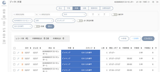 20220202kurando 520x234 - KURANDO／新機能で倉庫KPI管理ツールの操作性向上