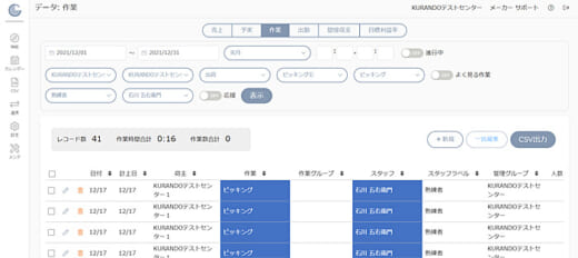 20220202kurando1 520x232 - KURANDO／新機能で倉庫KPI管理ツールの操作性向上