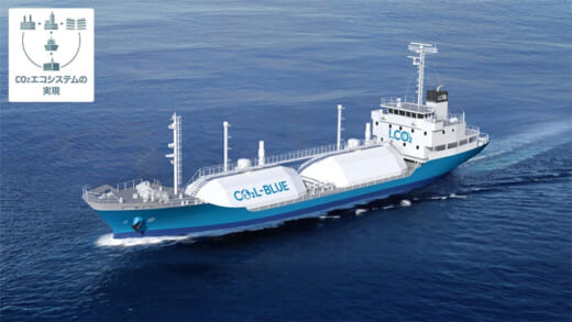 20220202mitsubishiz 520x293 - 三菱造船／世界初CCUS目的の液化CO2船舶輸送実証試験船建造