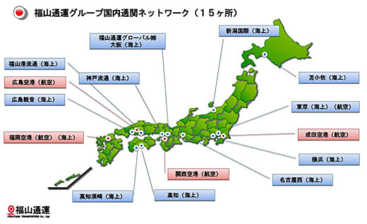 20220204fukutsu1 520x317 - 福山通運／広島観音支店のオープンに伴い、広島港の通関拠点移転