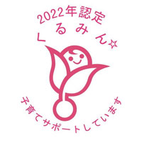 20220218nisshin - 日新／厚生労働大臣より「くるみん」認定を取得