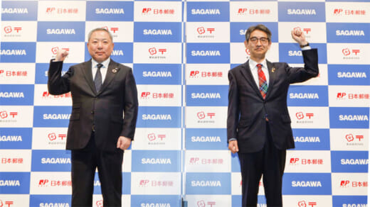 20220301yubun1 520x292 - 日本郵便、佐川急便／協業に幹線輸送・拠点受け取りの共同化追加