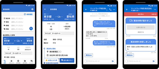 20220307meetruck 520x226 - MeeTruck／トラックマッチングサービスを提供開始