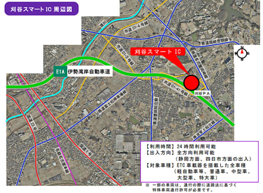 20220309nexco1 520x383 - NEXCO中日本／伊勢湾岸道「刈谷スマートIC」を3月26日開通