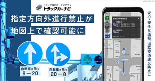 20220323navitime 520x272 - ナビタイム／指定方向外進行禁止情報を地図上に表示