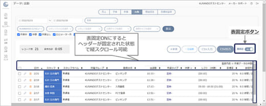 20220324kurando 520x207 - KURANDO／倉庫KPI管理ツールに表固定機能を追加