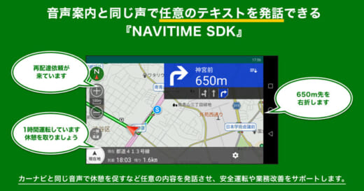 20220328navitimejapan 520x273 - ナビタイム／任意のテキストを発話できる機能を提供開始