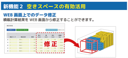 20220328net1 520x238 - ネットロックシステム／Web版自動積付計算システムに新機能追加