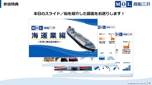 0413syosenm3 - 商船三井／春休みにオンライン職業体験イベントの第2回を実施