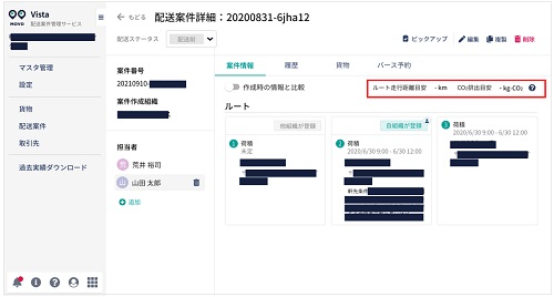 0414hakcobu - Hacobu／配送案件管理サービスにCO2排出量の可視化機能を追加