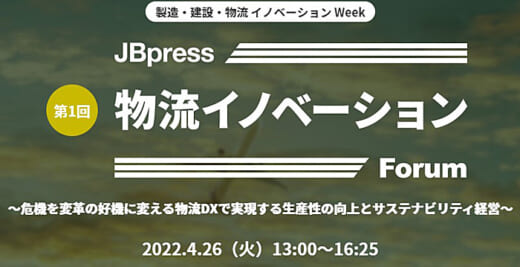 20220407jbp 520x267 - 日本BP／4月26日、SGHD、NXHDのDX担当役員が講演