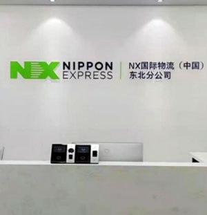 20220407nxhd2 - NXホールディングス／中国の3支店を統合し新支店を設立・稼働