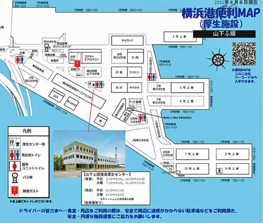 20220408yokohama2 520x441 - 横浜市／港で働く人のために「横浜港便利MAP」を作成
