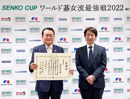 20220412senko21 520x397 - センコーGHD／福田社長が囲碁の普及貢献で日本棋院から表彰
