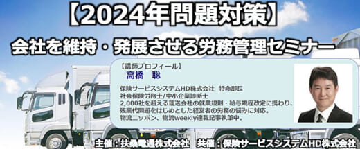 20220413fuso 520x215 - 扶桑電通／社労士が2024年問題の影響と対策を解説