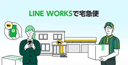 20220512yamato 1 520x265 - ヤマト運輸／「LINE WORKS」上で宅急便の発送手続き可能に