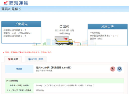 20220516seino 520x377 - 西濃運輸／SDGsを実現、輸送でのCO2排出量を可視化