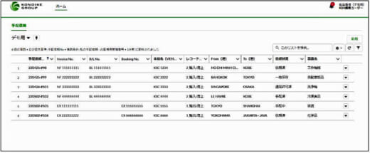 20220517konoike0 520x215 - 鴻池運輸／海上輸出入業務のオンライン支援サービス提供開始