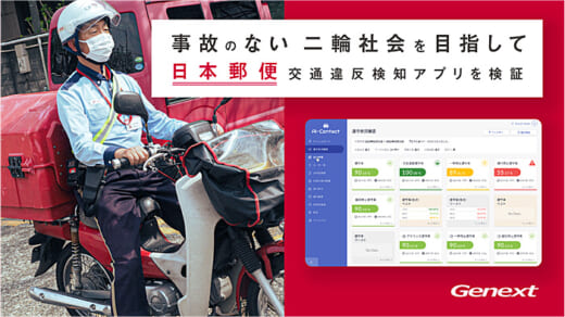 20220518yubin 520x292 - 日本郵便／スマホアプリで二輪車の道交法違反を検知