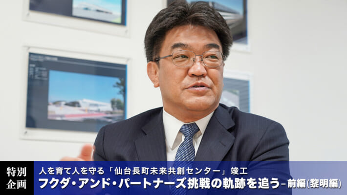 20220524fp1 icatch 1 710x399 - 特別企画／フクダ・アンド・パートナーズ挑戦の軌跡を追う ー前編（黎明編）