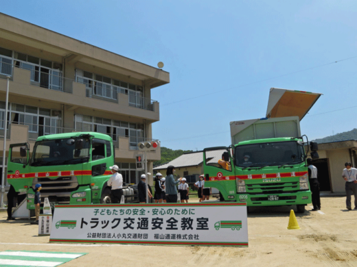 20220527fukuyamatuun2 520x390 - 小丸交通財団／岡山県の笠岡市立今井小学校で交通安全教室開催