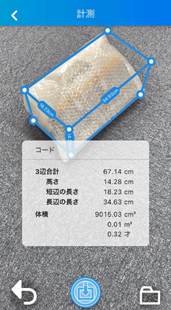 20220530Aotomagi2 - Automagi／非定形荷物の計測時間、20秒から1秒へ大幅削減