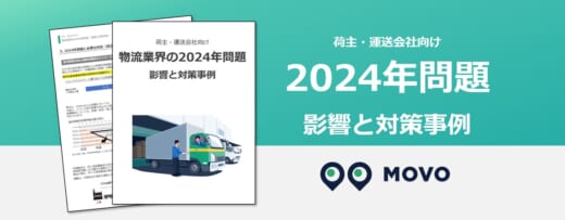 20220614hacobu 520x203 - Hacobu／物流改善に役立つ資料3本を無料公開