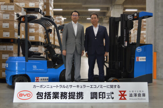 20220623shibusawa 520x346 - 澁澤倉庫／BYD日本法人と提携、商用EVバッテリーを再利用
