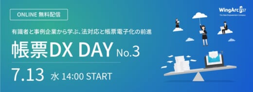 20220623wing 520x189 - ウイングアーク／7月13日、帳票電子化対策の無料ウェビナー開催