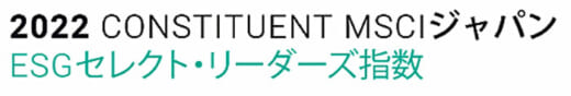 20220624sghd3 520x88 - SGHD／ESG投資の代表的インデックスの構成銘柄に選定