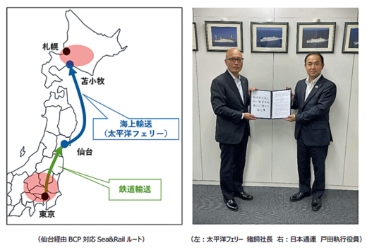 20220629NX 520x351 - 日本通運／太平洋フェリーと協定、災害時の輸送をバックアップ