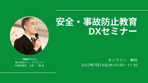 20220705funai 520x292 - 船井総研ロジ／物流業界の「安全管理の最新トレンド」を解説