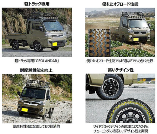 横浜ゴム/GEOLANDARから軽トラック向けタイヤ9月発売 ─ 物流ニュース